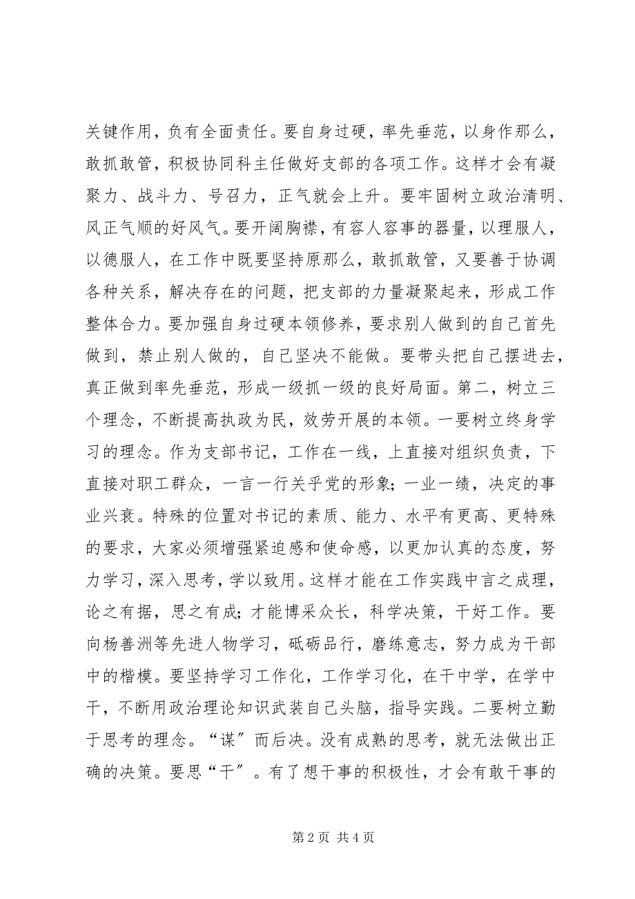 2023年在新任支部书记见面会上的致辞稿.docx_第2页