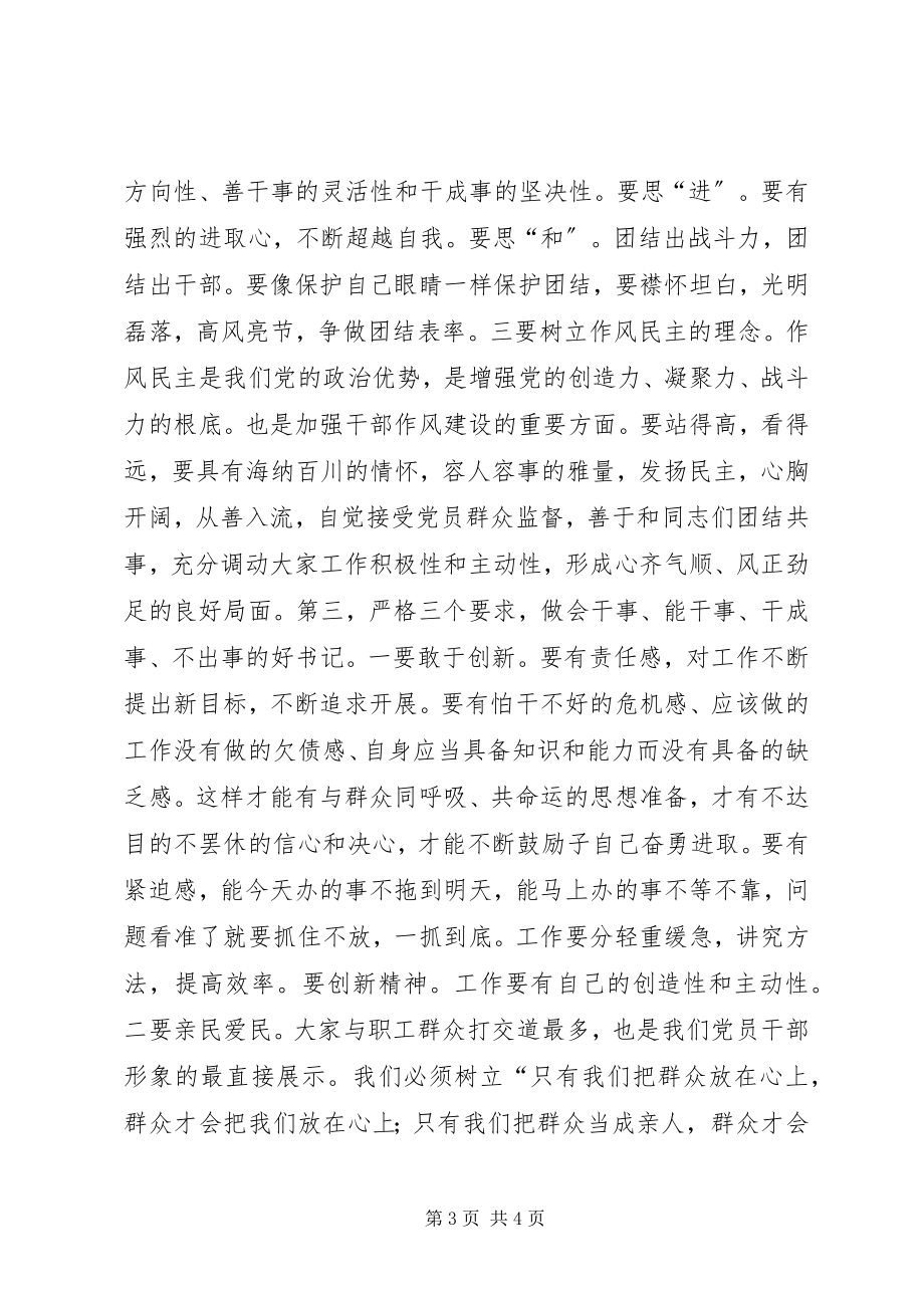 2023年在新任支部书记见面会上的致辞稿.docx_第3页