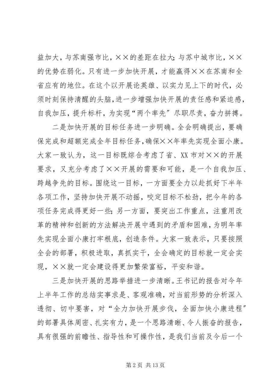 2023年在市委九届九次全会结束时的致辞.docx_第2页