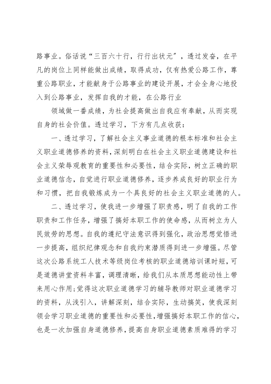 2023年道德讲堂心得体会优选20篇新编.docx_第2页