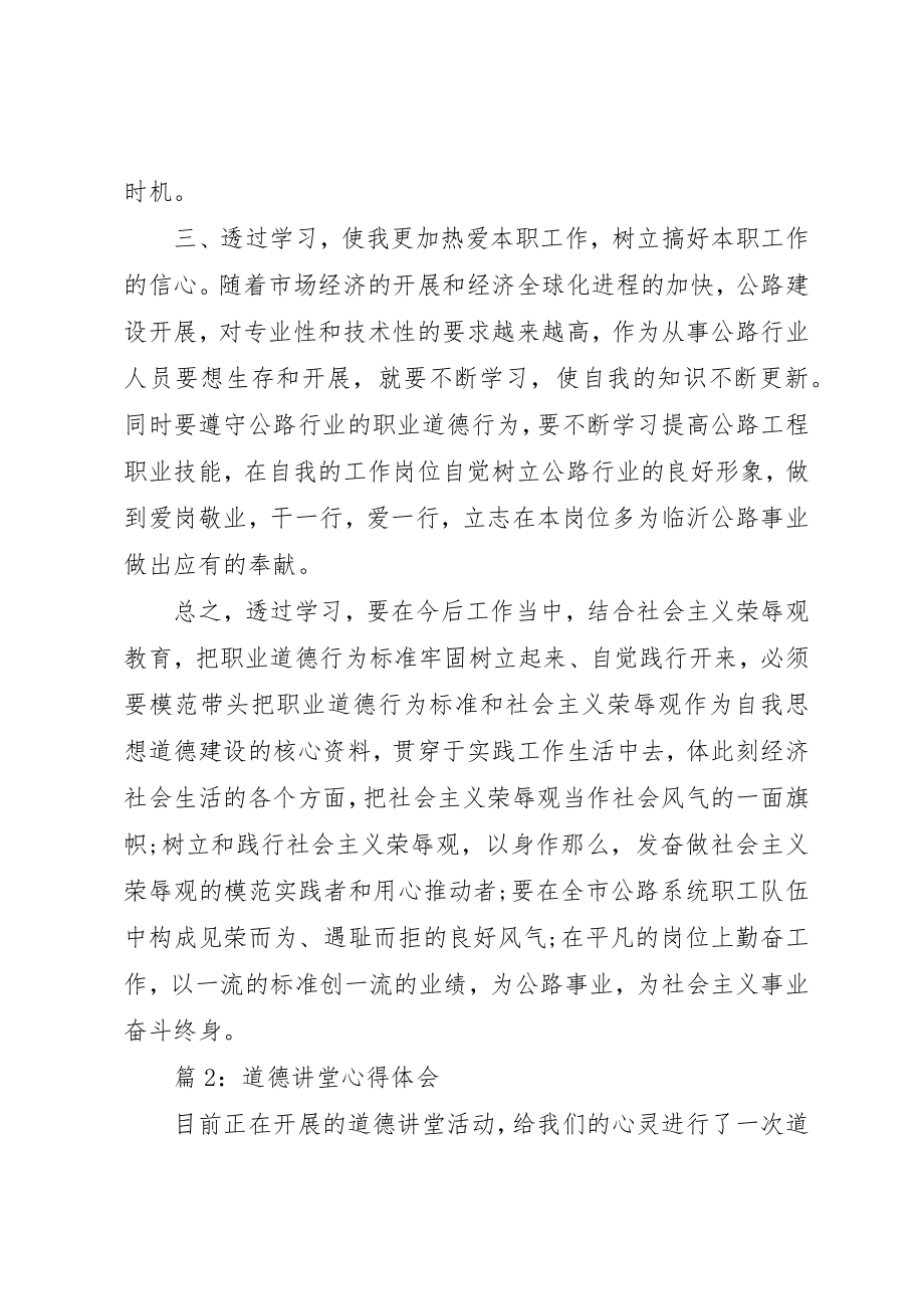 2023年道德讲堂心得体会优选20篇新编.docx_第3页