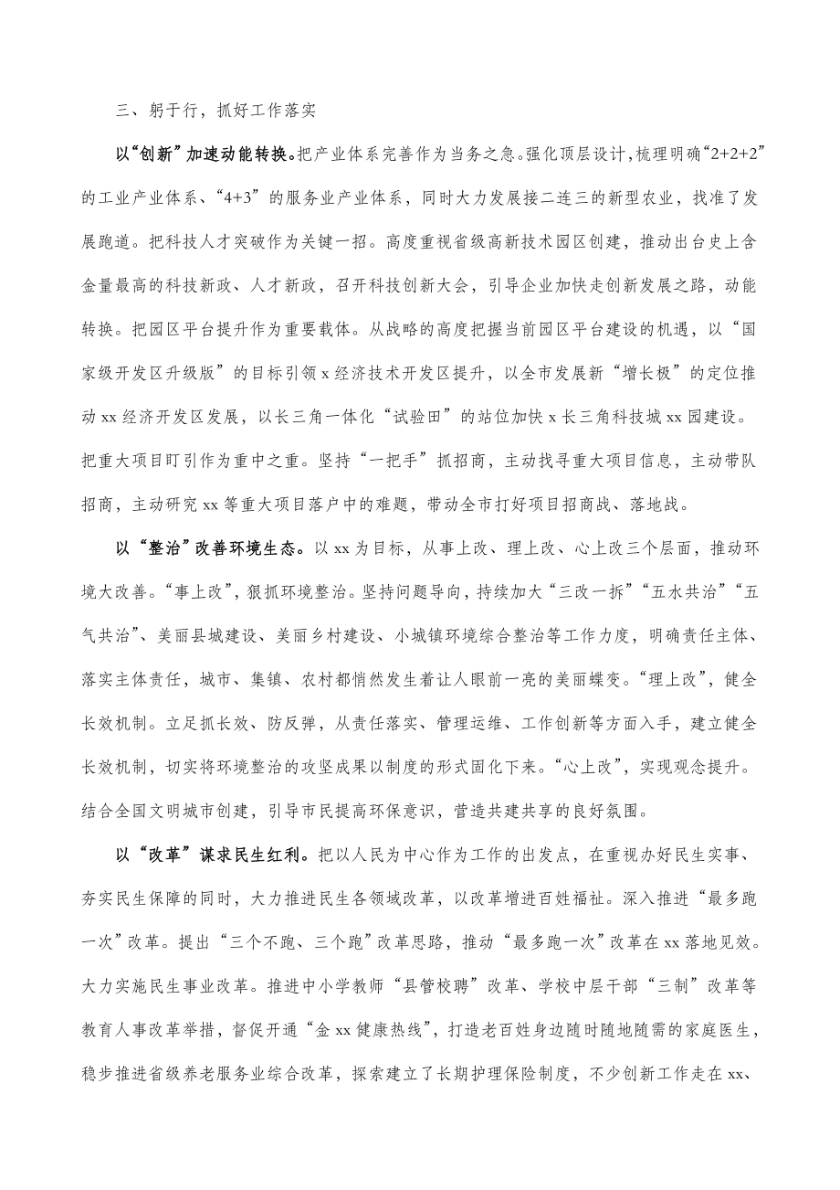 2篇领导述职领导干部个人述学述职述廉报告范文.doc_第2页