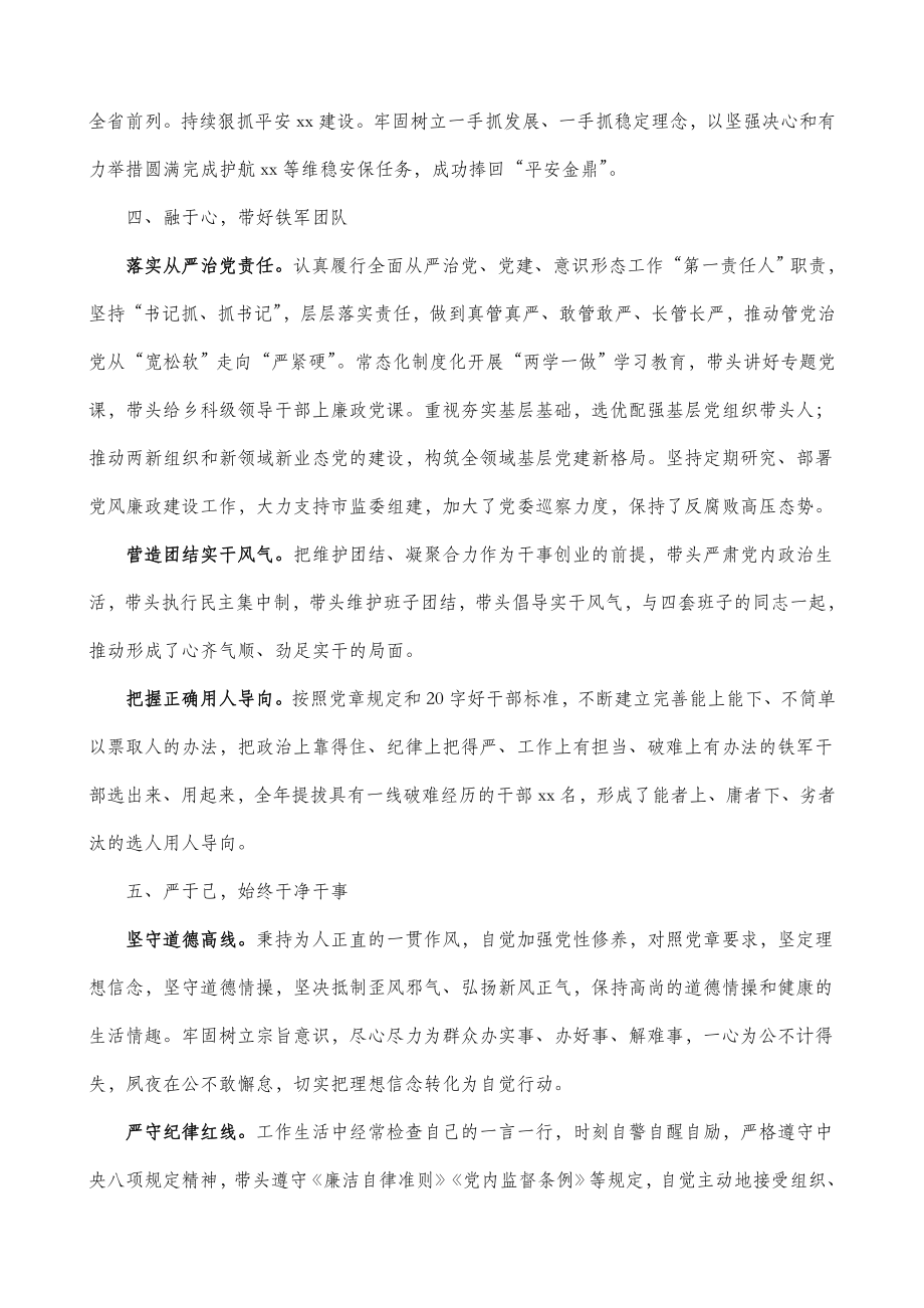 2篇领导述职领导干部个人述学述职述廉报告范文.doc_第3页