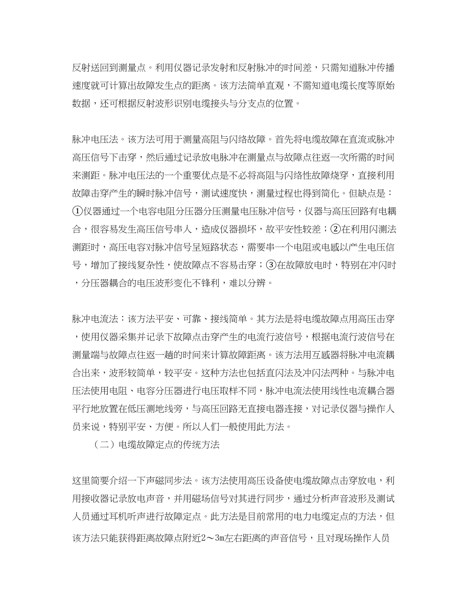 2023年《安全管理论文》之浅论电缆故障新旧探测方法的比对.docx_第2页