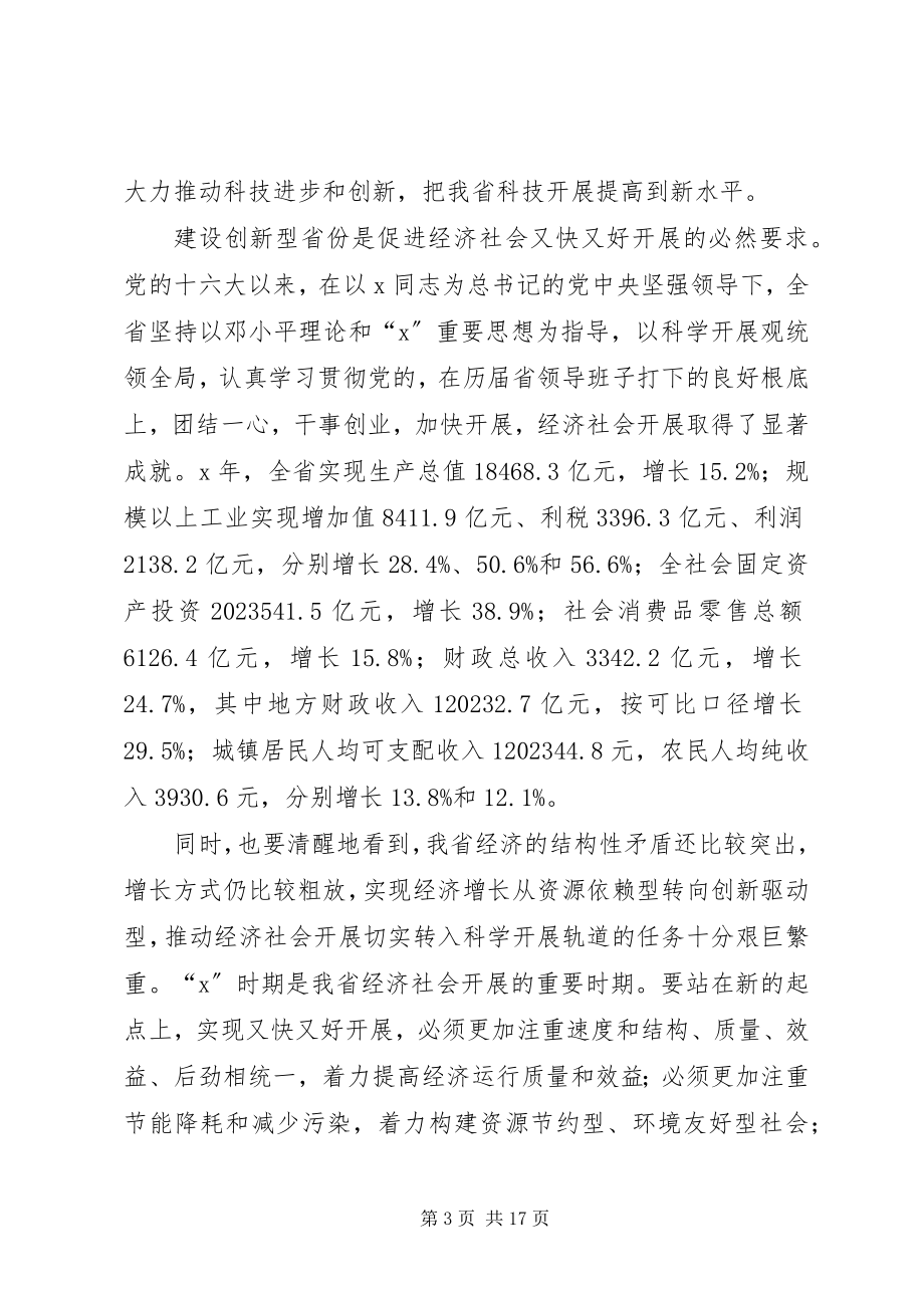 2023年科学技术会议致辞.docx_第3页