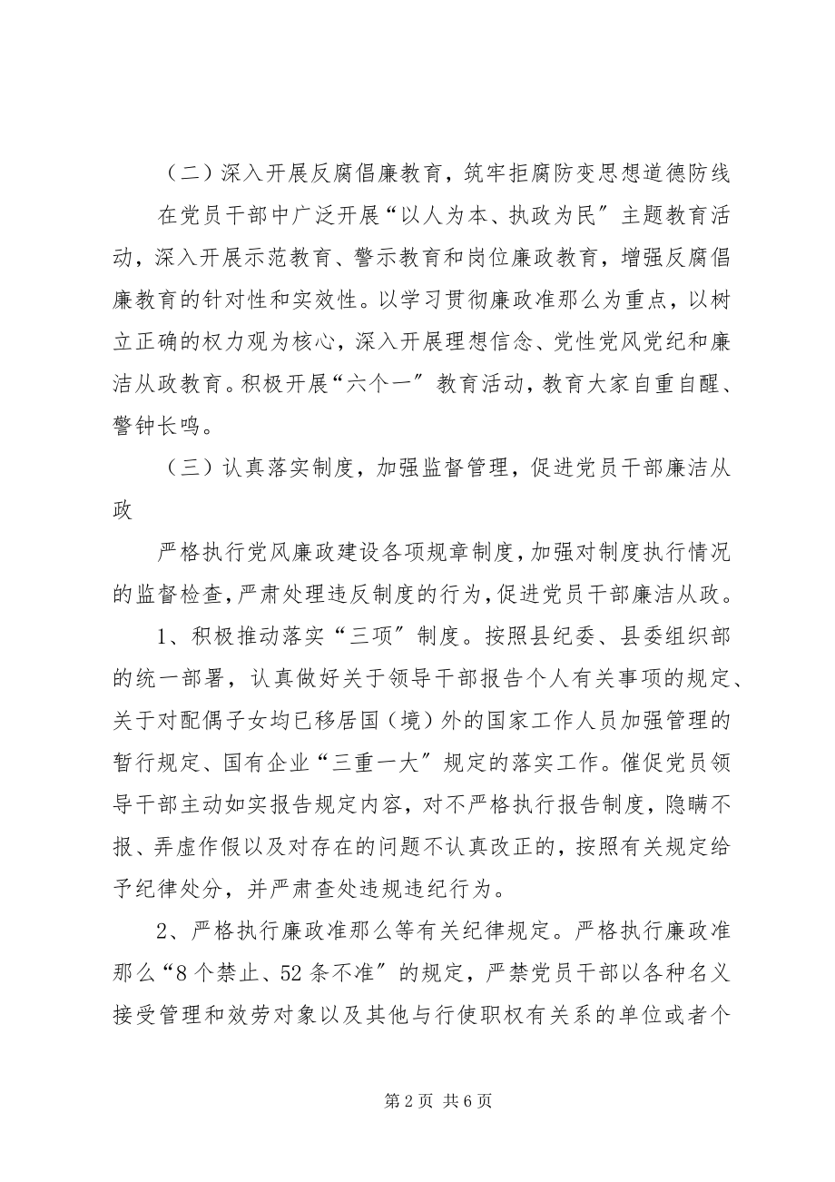 2023年粮食局廉政责任制方案.docx_第2页