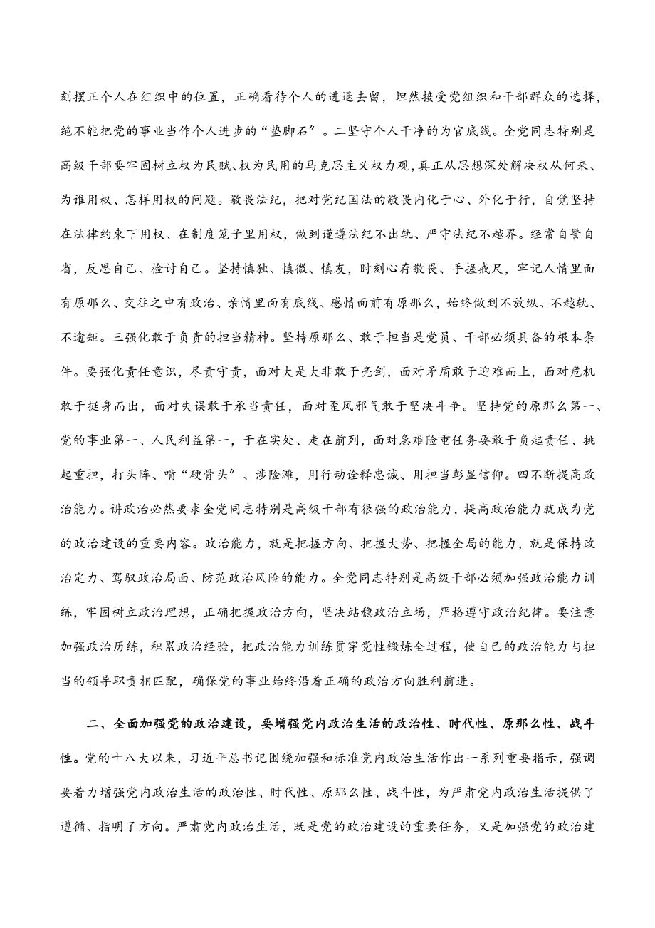 2023年党课：全面加强党的政治建设 切实营造良好政治生态.docx_第2页