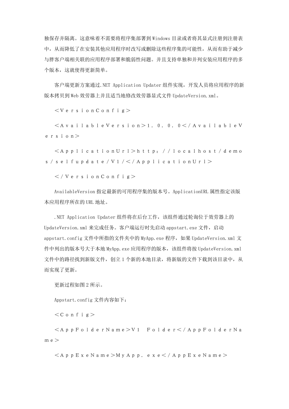 2023年智能客户端技术在当前高校教务管理系统中的应用.docx_第3页