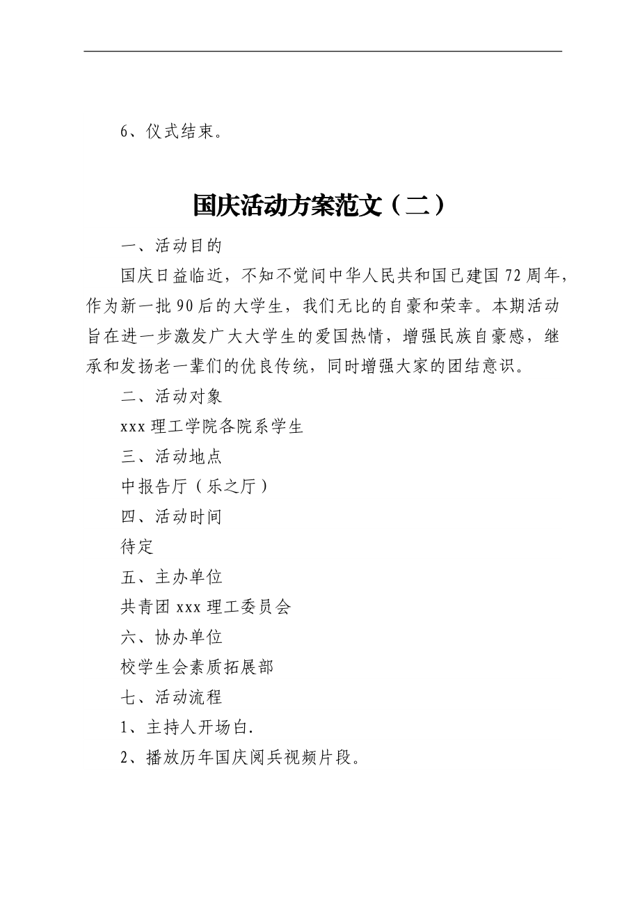 国庆活动方案8篇.docx_第2页