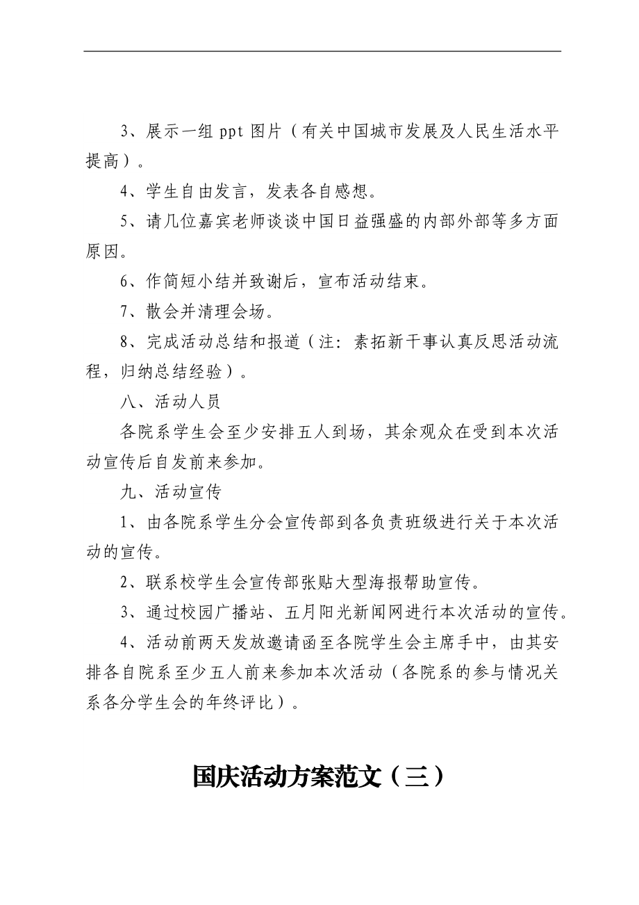 国庆活动方案8篇.docx_第3页