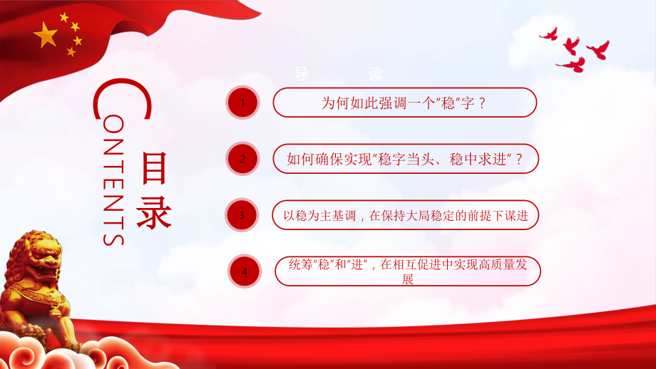 稳字当头稳中求进读懂中央经济工作会议的深意PPT（20211220）.pptx_第3页