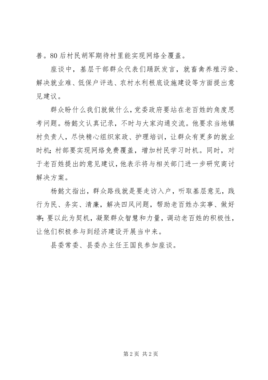 2023年县委书记群众路线致辞稿.docx_第2页