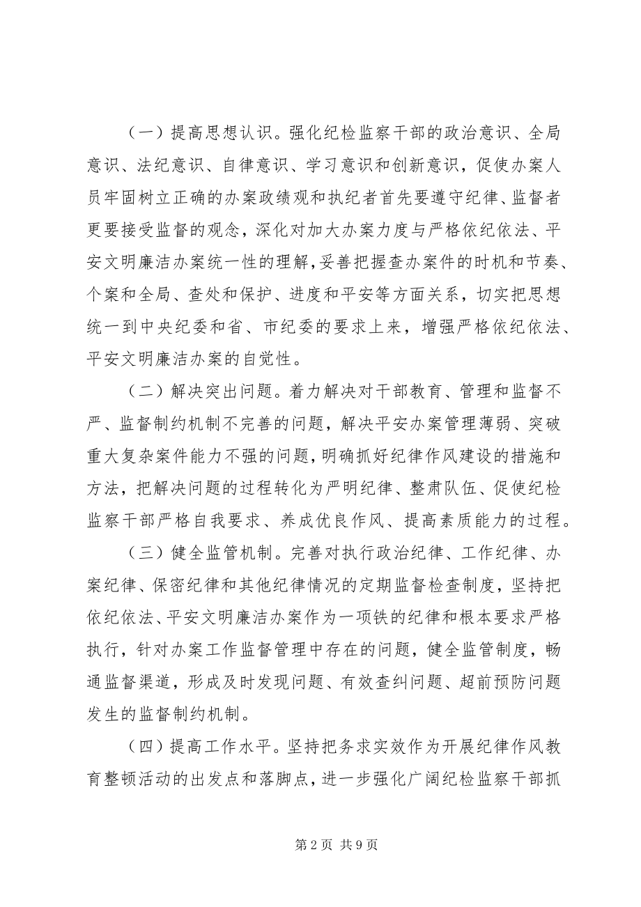 2023年监察机关教育整顿活动方案.docx_第2页