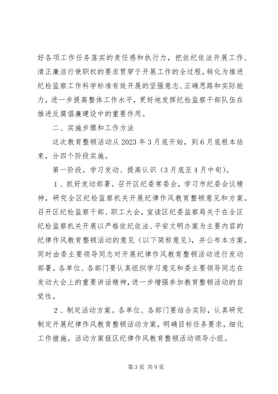 2023年监察机关教育整顿活动方案.docx_第3页