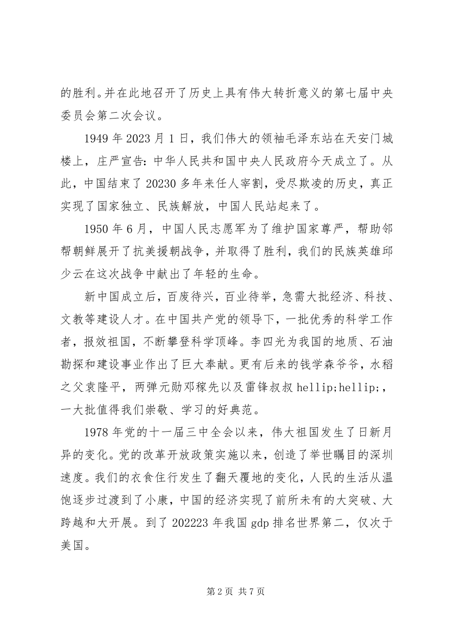 2023年热爱党的演讲稿3篇.docx_第2页