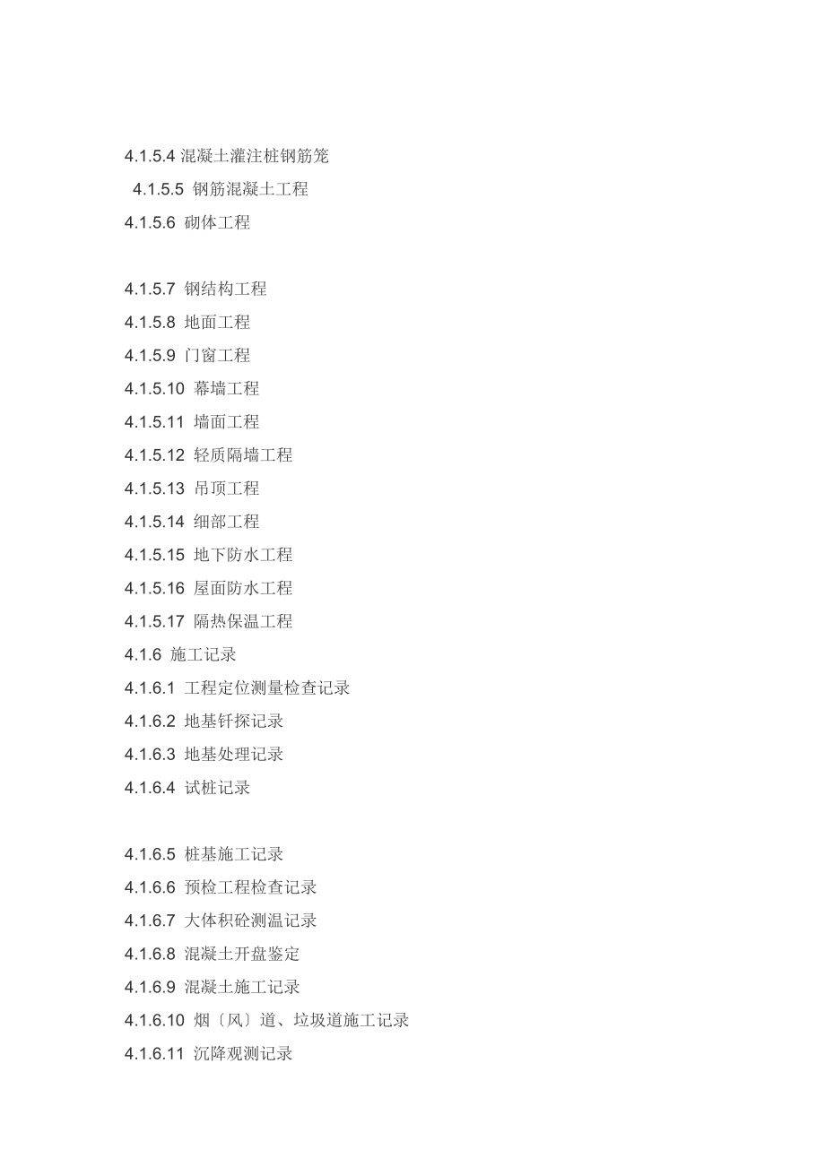 2023年建筑工程质量控制资料 有哪些.doc_第2页