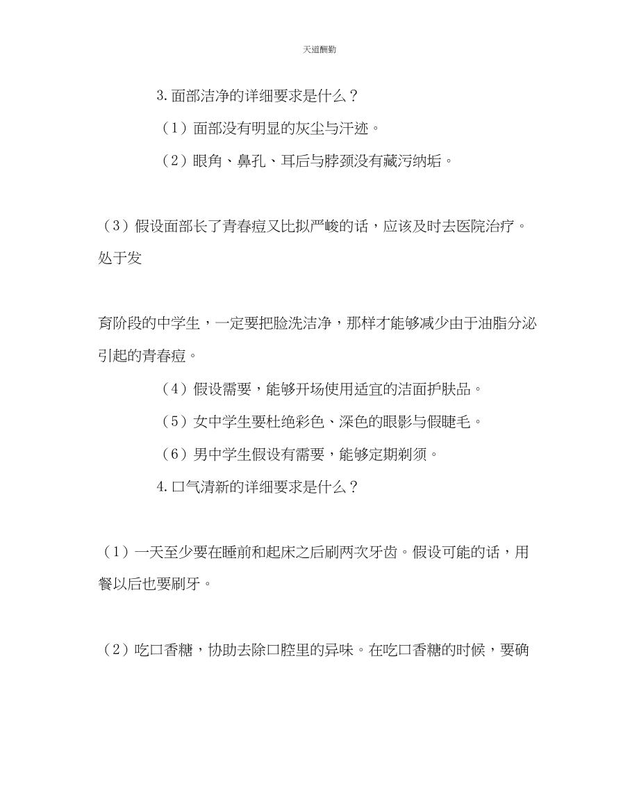 2023年政教处学生礼仪规范资料.docx_第2页