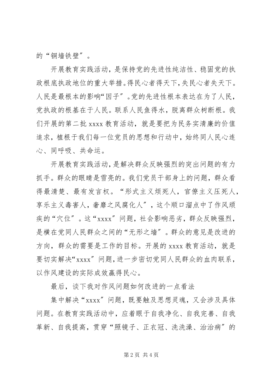 2023年区委办廉政党课.docx_第2页