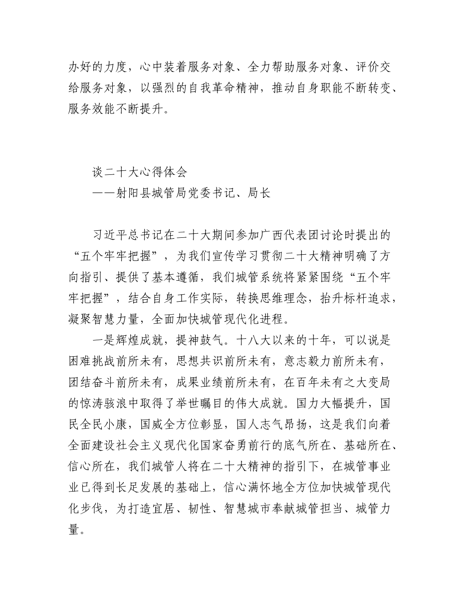 城市管理局学习党的二十大心得体会汇编（3篇）.docx_第3页