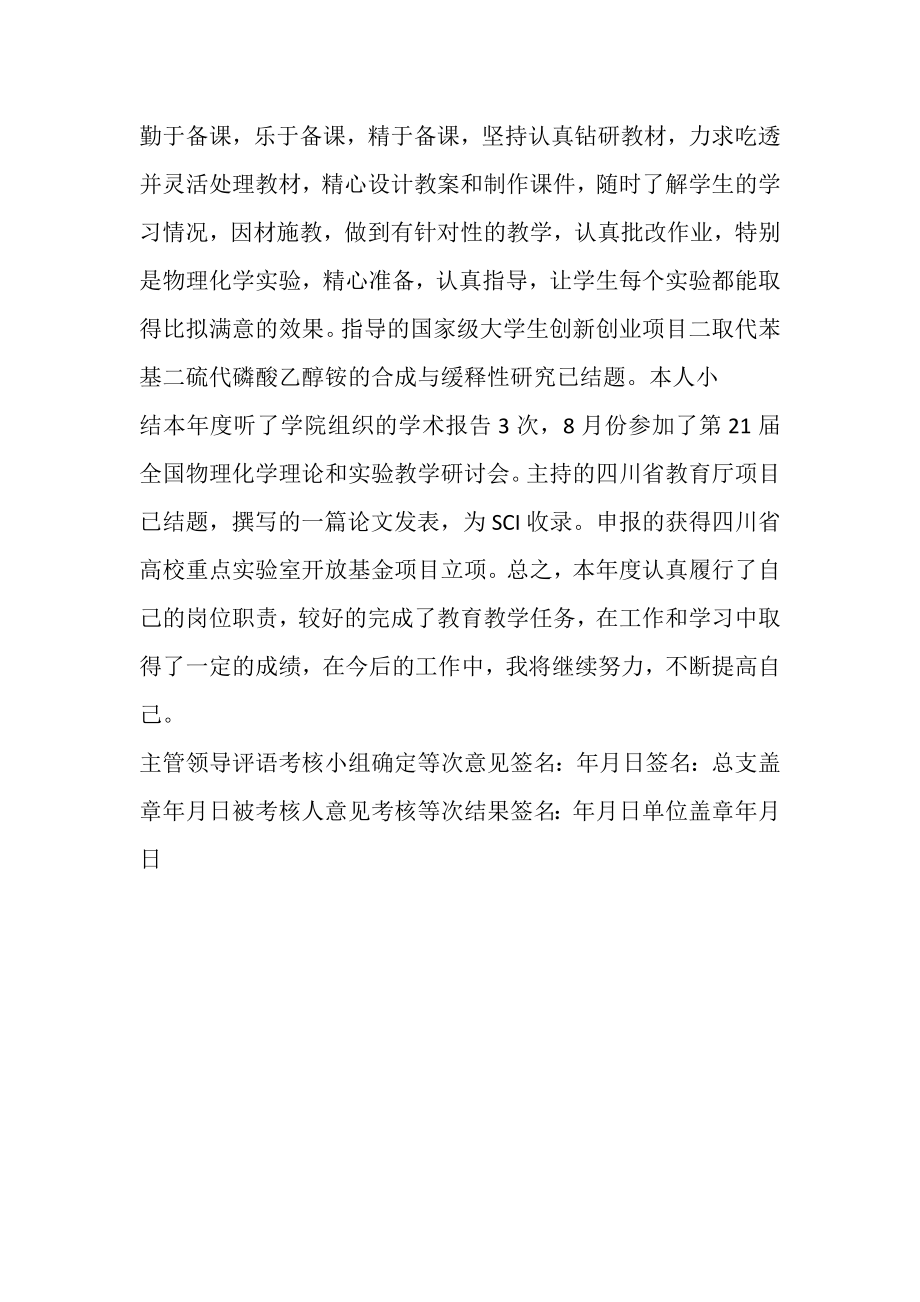 2023年度教师考核表本人述职.doc_第2页