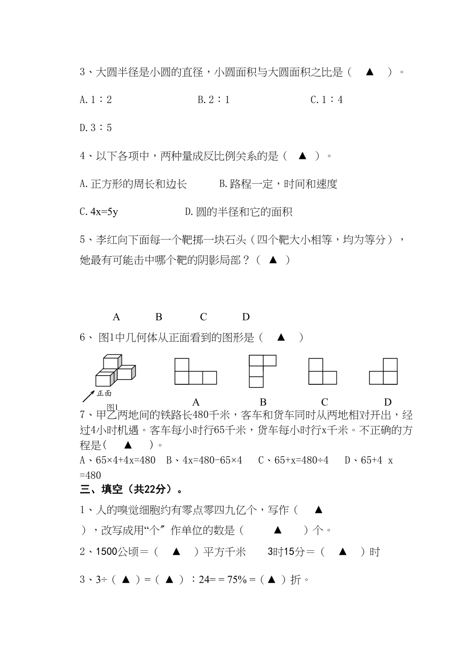 2023年慈溪市观海卫镇中心小学数学毕业模拟试卷人教版.docx_第2页