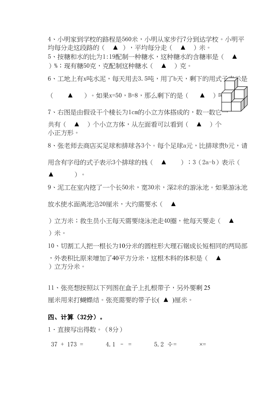 2023年慈溪市观海卫镇中心小学数学毕业模拟试卷人教版.docx_第3页