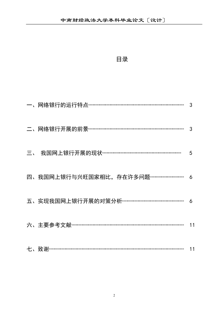 2023年我国网上银行发展的思考11.doc_第3页