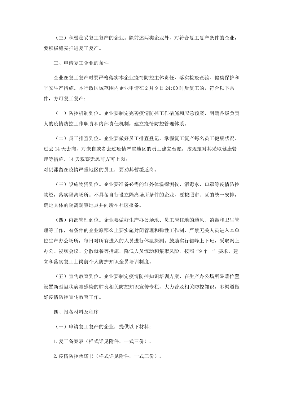 2023年疫情期间企业复工复产方案附详细措施和表格 项目复工疫情防控措施方案.docx_第2页