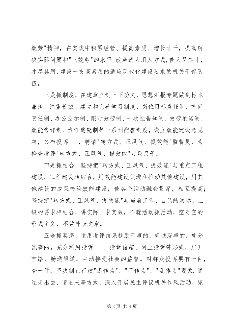 2023年纪律作风整顿心得体会三篇.docx_第2页