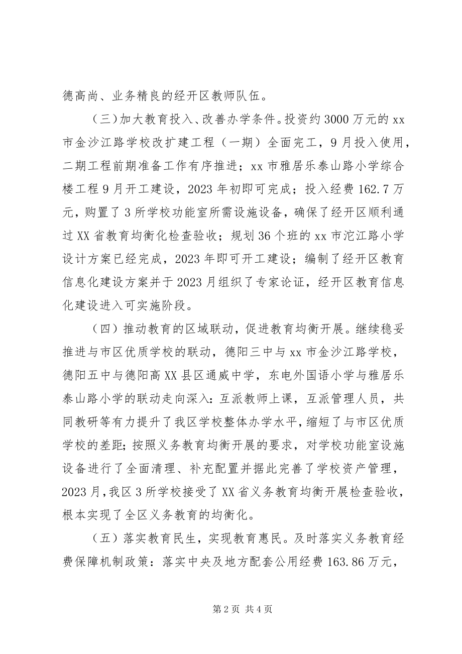 2023年社会事业局年度教育工作总结.docx_第2页