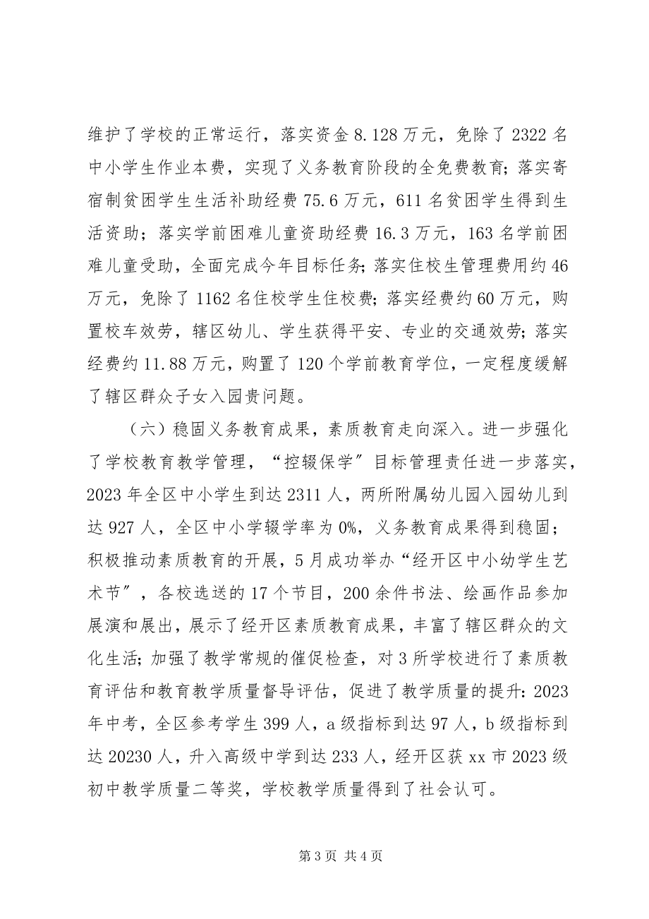 2023年社会事业局年度教育工作总结.docx_第3页