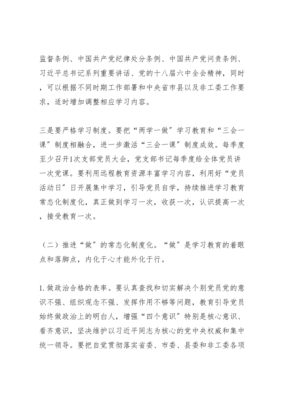 2023年非工委推进两学一做学习教育常态化制度化的实施方案.doc_第3页