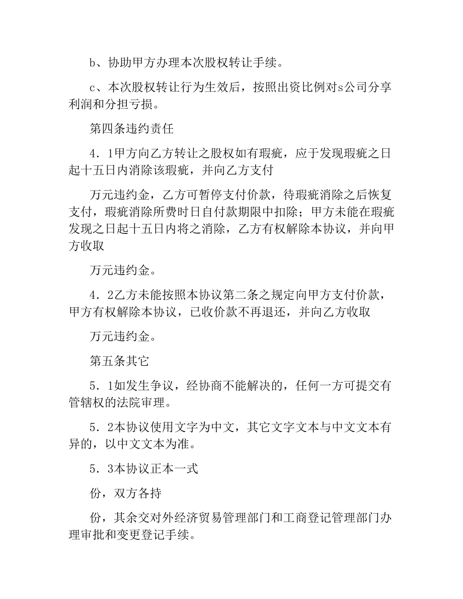 股权转让协议(样式二).docx_第2页