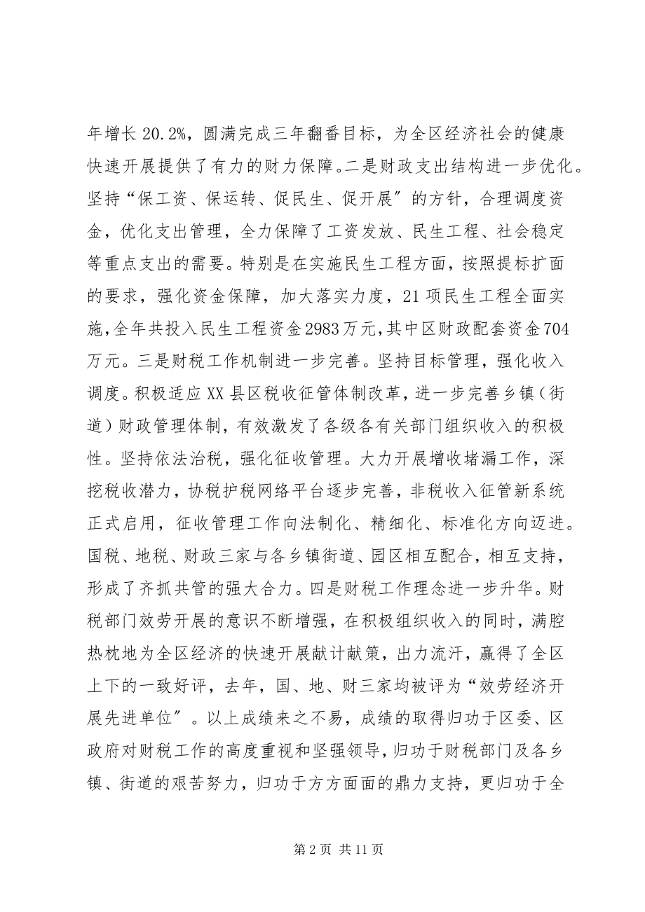 2023年财政局财税经济发展会议讲话.docx_第2页