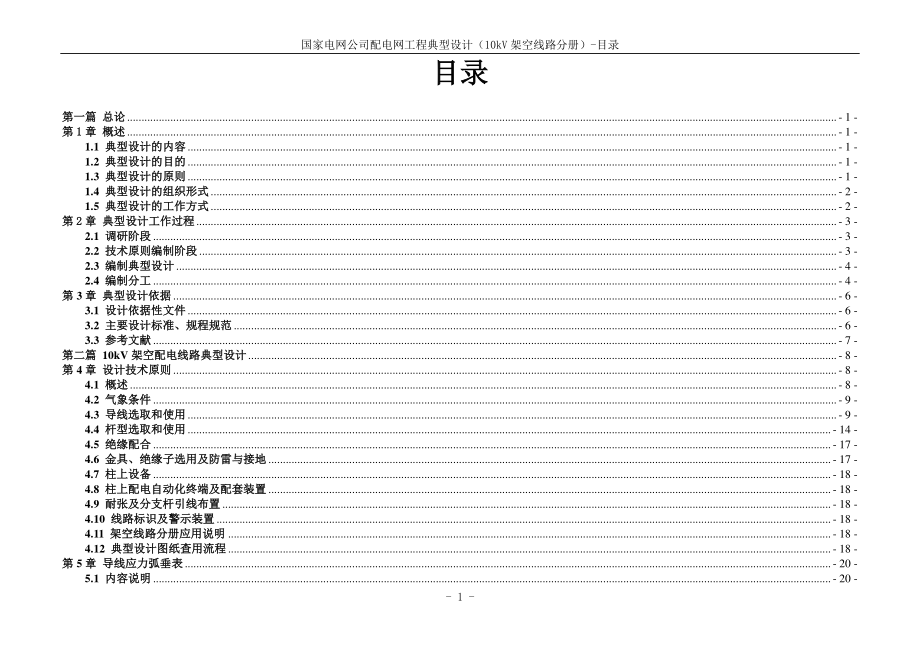 配电网工程典型设计10kV架空线路分册2016年版.pdf_第2页