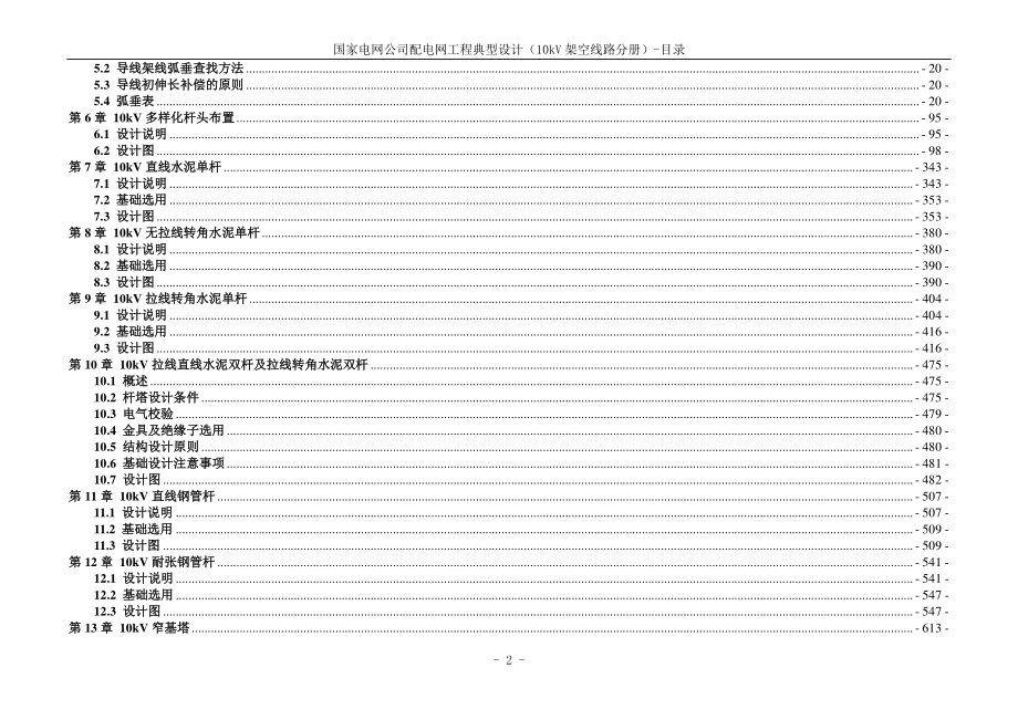 配电网工程典型设计10kV架空线路分册2016年版.pdf_第3页