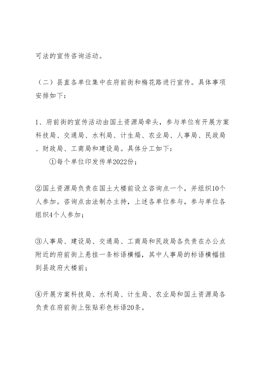 2023年全县行政许可法宣传活动方案 8新编.doc_第3页