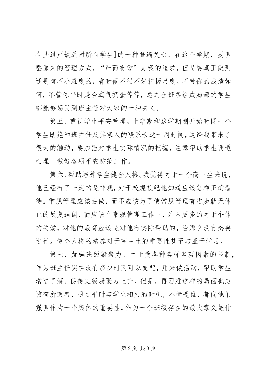 2023年高二班主任学期工作计划.docx_第2页