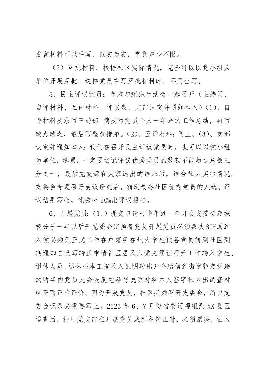 2023年党支部规范化建设工作模板.docx_第2页