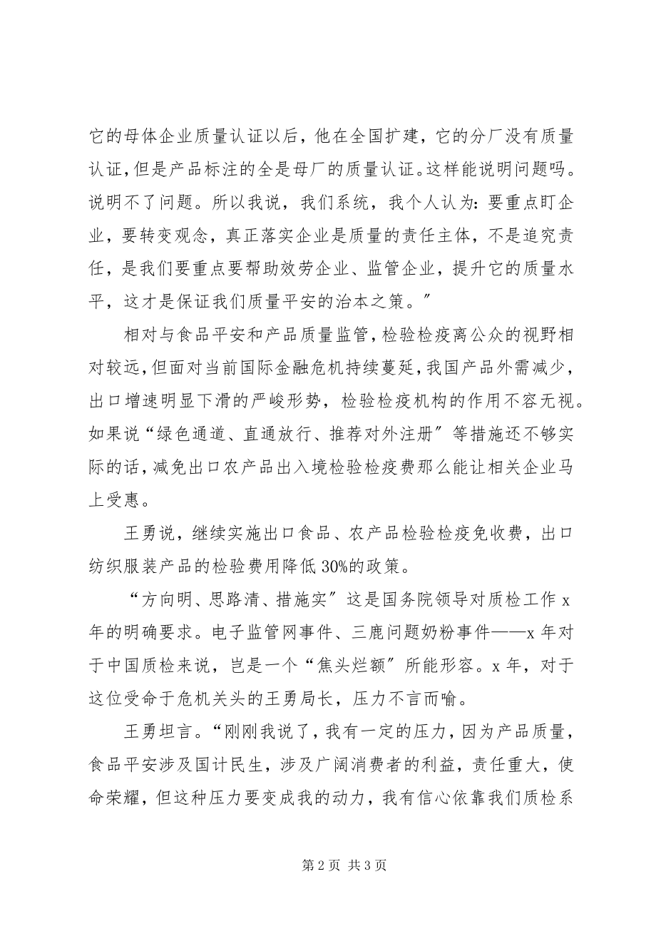 2023年质监部工作计划.docx_第2页