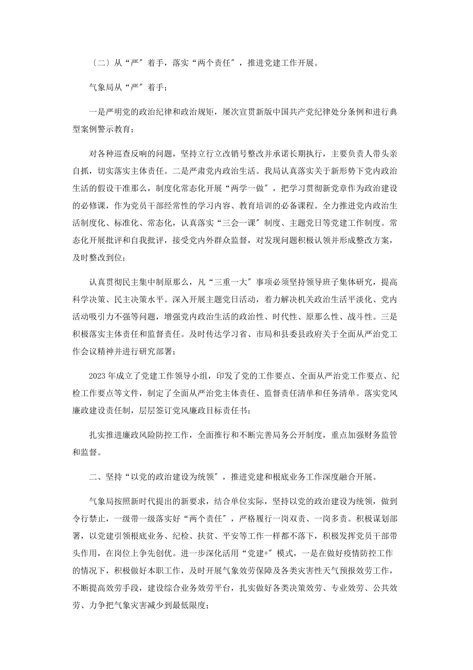 2023年x县气象局上半年工作总结和下半年工作计划.docx_第2页