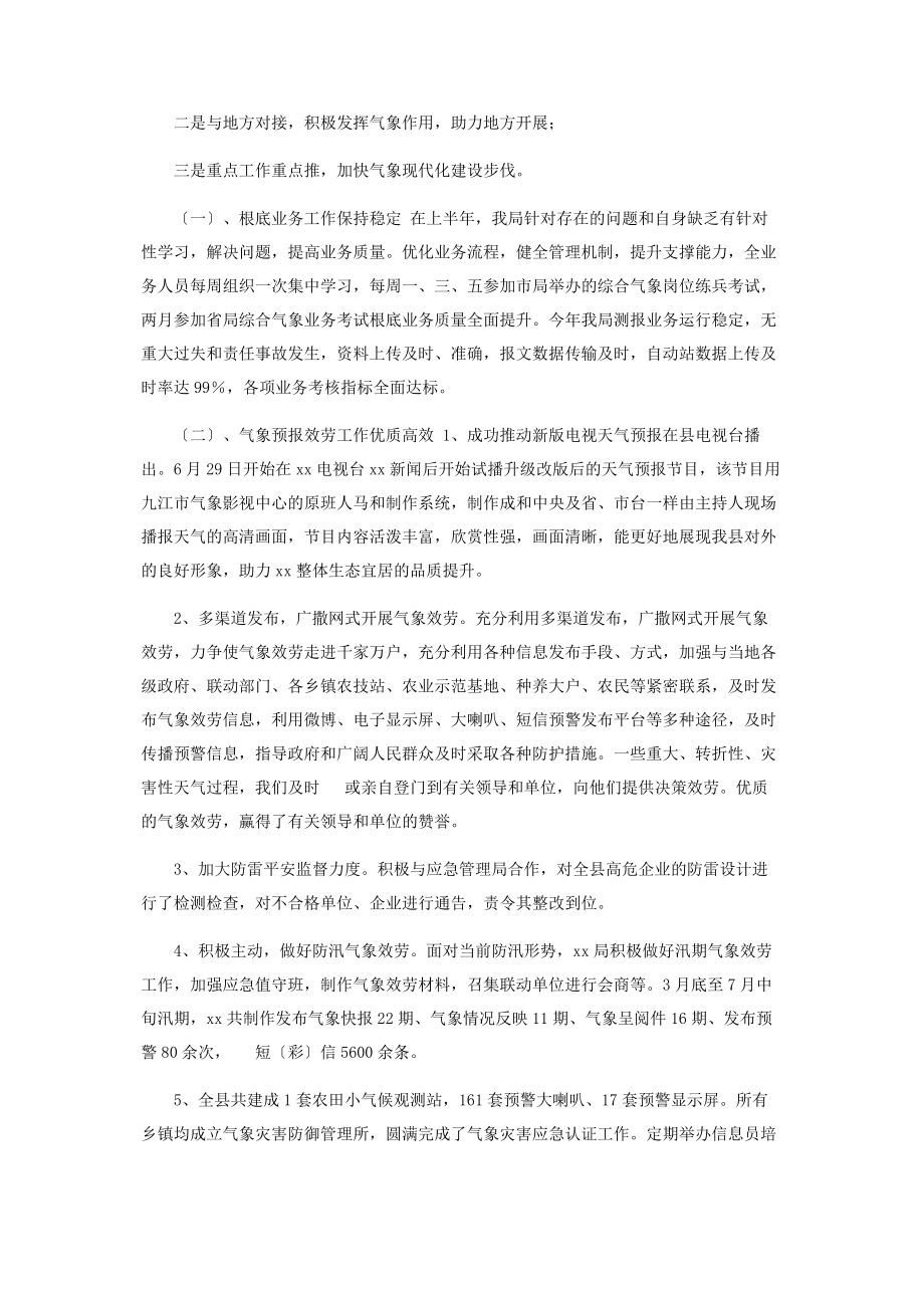 2023年x县气象局上半年工作总结和下半年工作计划.docx_第3页