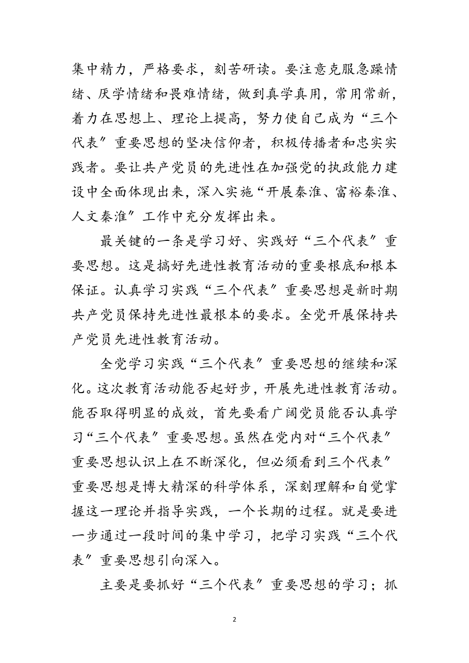 2023年紧抓学习扬带头作用范文.doc_第2页