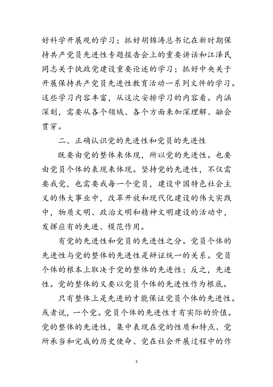 2023年紧抓学习扬带头作用范文.doc_第3页