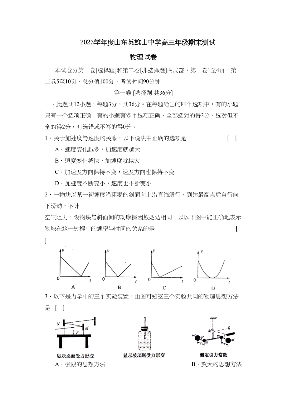 2023年度山东英雄山高三年级期末测试高中物理.docx_第1页