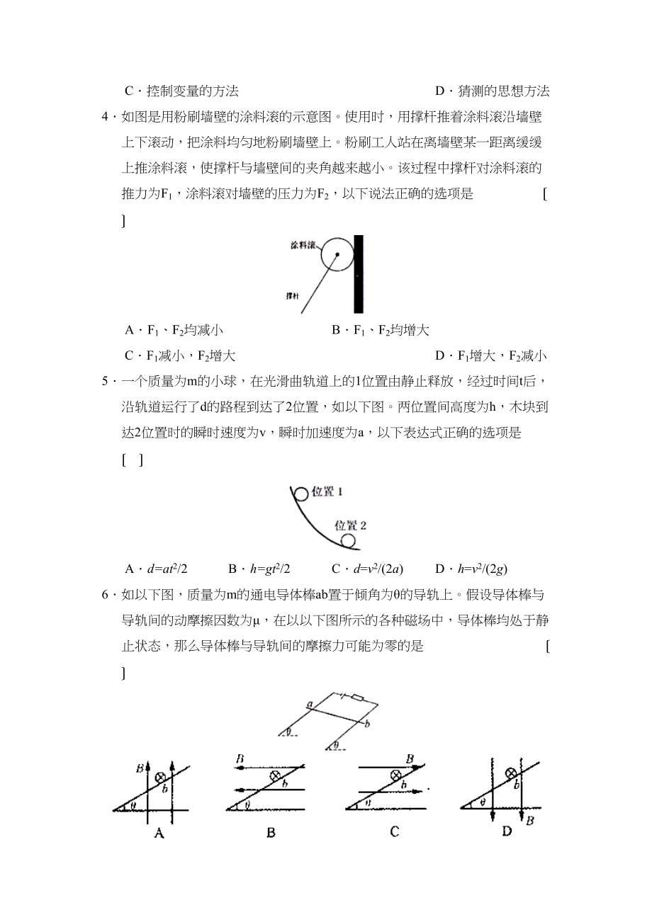 2023年度山东英雄山高三年级期末测试高中物理.docx_第2页