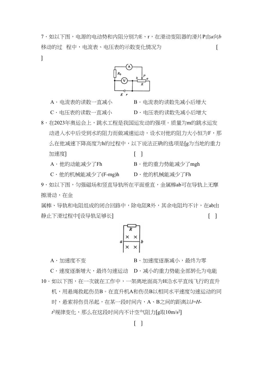 2023年度山东英雄山高三年级期末测试高中物理.docx_第3页