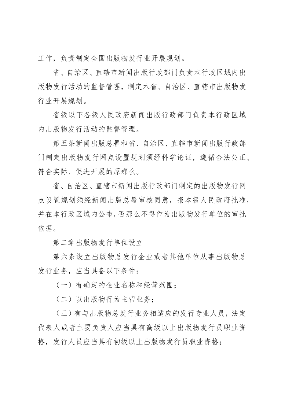 2023年出版物市场管理制度.docx_第2页