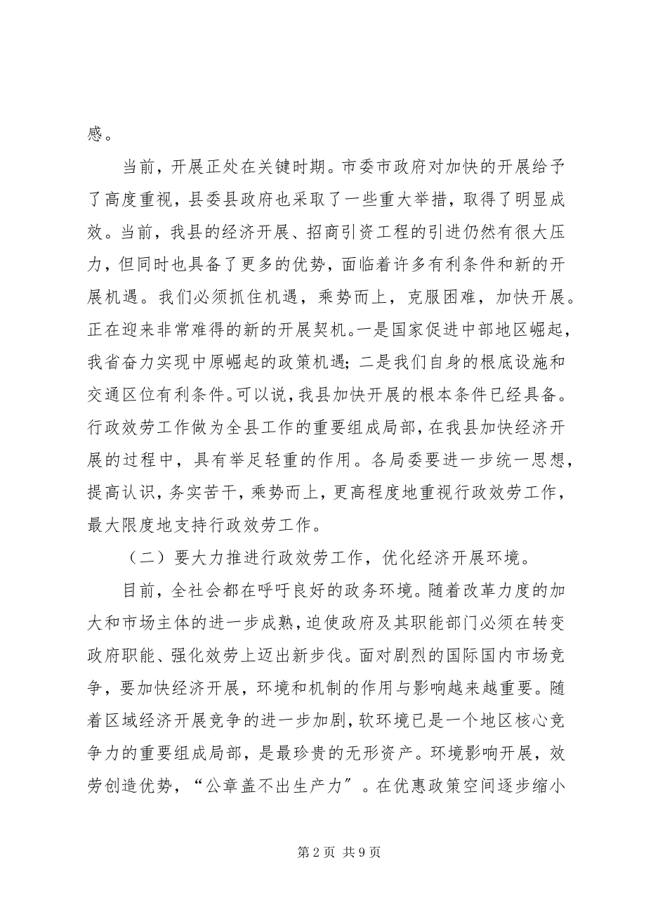 2023年行政服务工作会领导讲话.docx_第2页