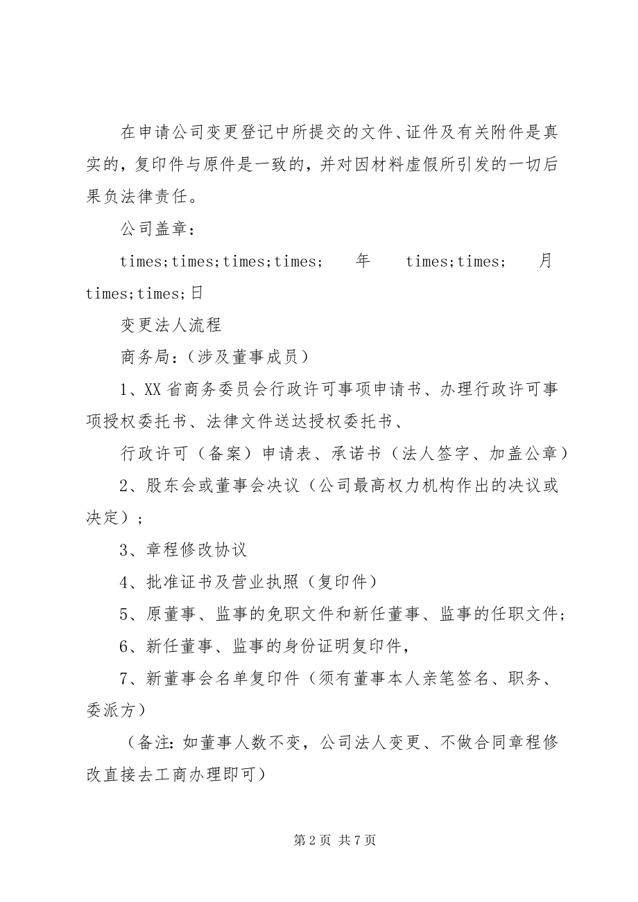 2023年变更法人承诺书新编.docx_第2页